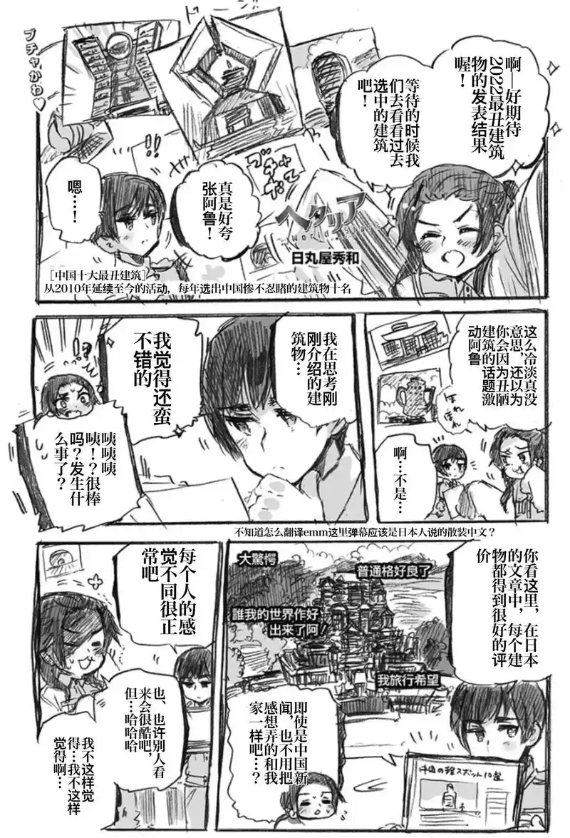 黑塔利亚 #漫画 #汉化 #hws 新一话,上一个不火(赌 - 抖音