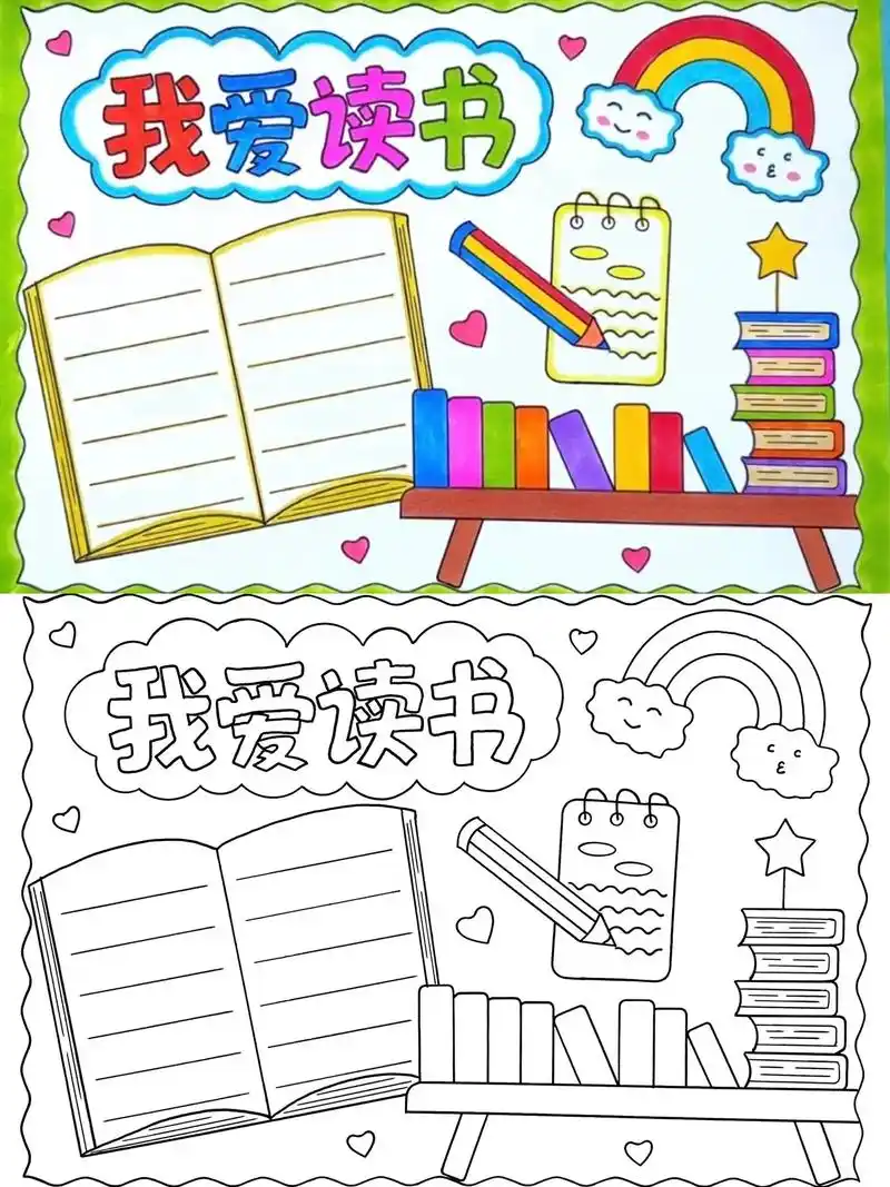 我爱读书手抄报.简单又好看的我爱读书手抄报模版,可打印线稿# - 抖音