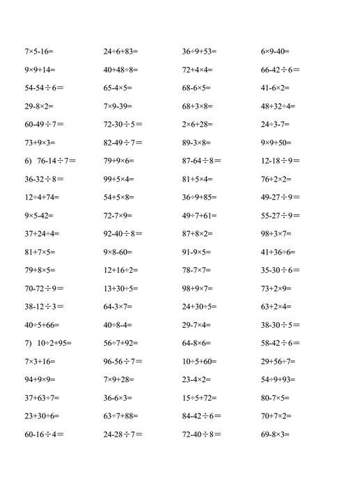 二年级上册加减乘除口算题及竖式计算.doc