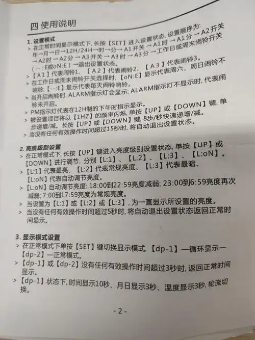 deli电子钟说明书