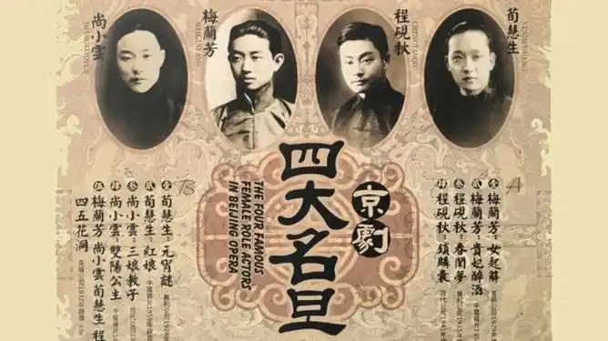 公考常识中国的国粹是什么京剧四大名旦都有谁