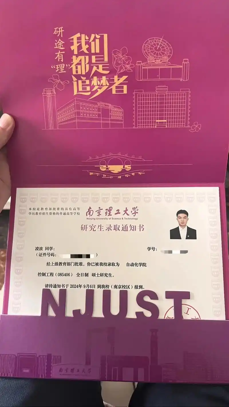 今天收到儿子研究生录取通知书啦!不是炫耀而是高兴.