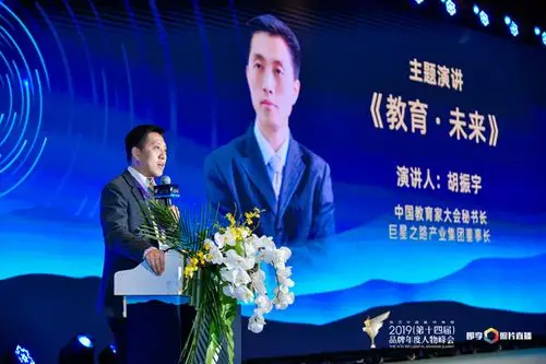中国教育家大会秘书长巨星之路产业集团董事长胡振宇教育61未来