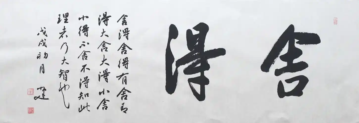 李小建日记-舍得【图1】