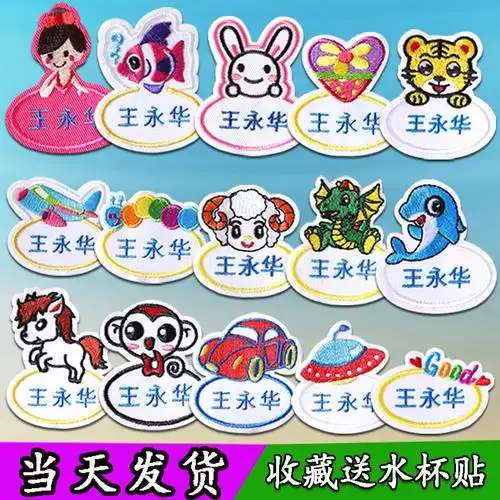 名字贴刺绣幼儿园宝宝名字贴儿童刺绣姓名贴布可缝可水洗姓名字贴