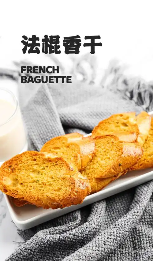 抖音同款df烤面包干法式早餐法棍蒜香养胃早点营养法棍干乳香奶香片