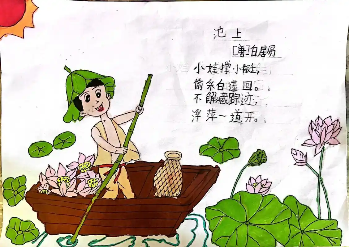 《池上》诗配画来了哦! - 抖音