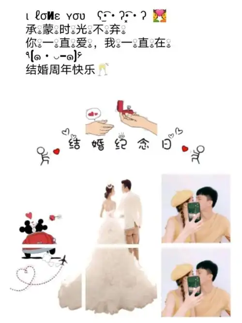 适合结婚周年纪念日发朋友圈文案九宫格素材