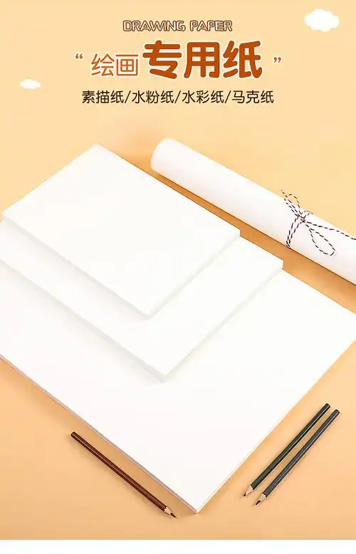 威艾斯(vs)水彩纸水粉纸4开8k 素描纸细纹美术生专用画纸全开半开手绘