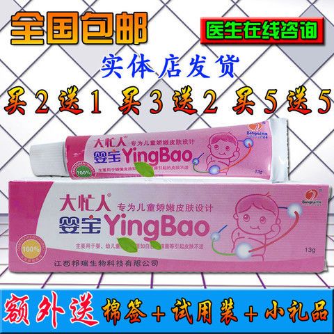 正品 大忙人婴宝草本乳膏软膏婴幼儿宝宝皮肤止痒膏湿痒益肤霜