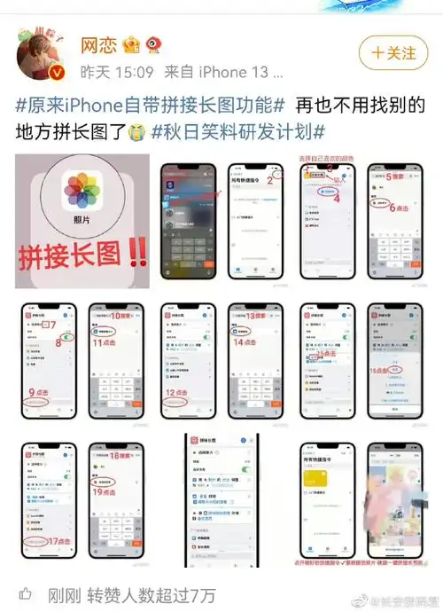 原来iphone自带拼接长图功能