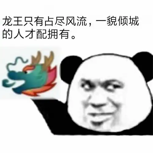 龙王_龙王表情包大全_斗图大全
