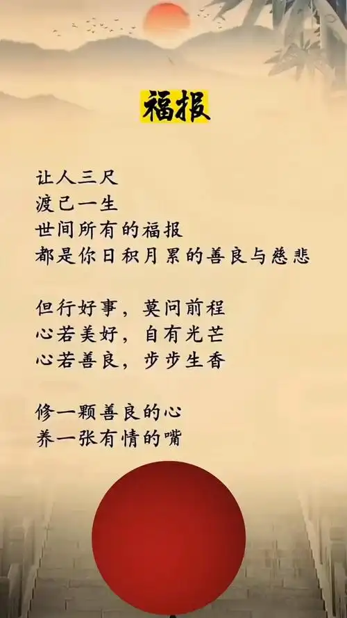 做人要做个善良的