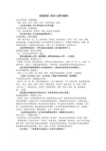 《陋室铭》原文 注释 翻译(逐句)