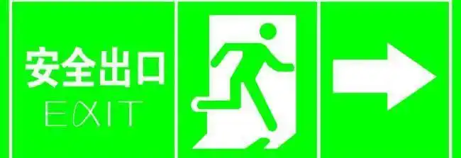 安全出口指示标志简笔画