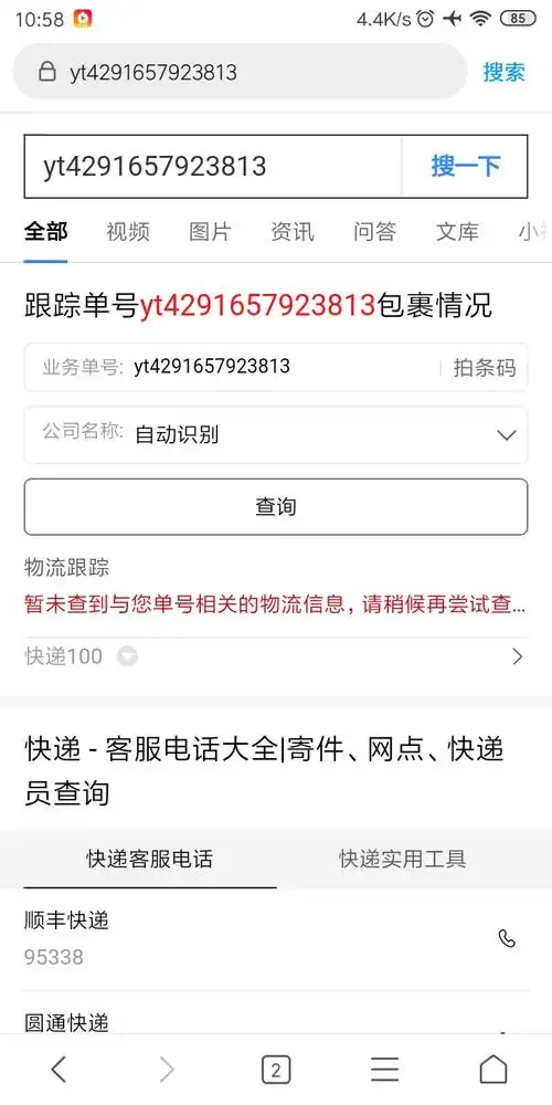 如果是别人买给自己的东西,自己可以去专业的快递单号查询网站查看,只