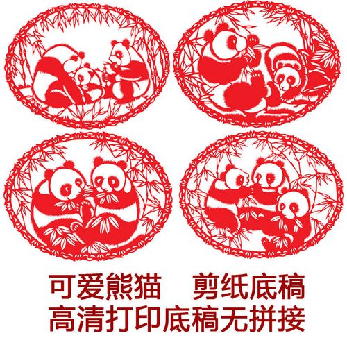中国风纯手工剪纸底稿【可爱熊猫】图案刻纸镂空窗花素材材料
