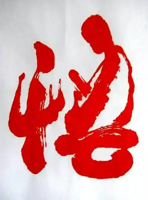 精品剪纸贴花悟字可私人订制5050mm