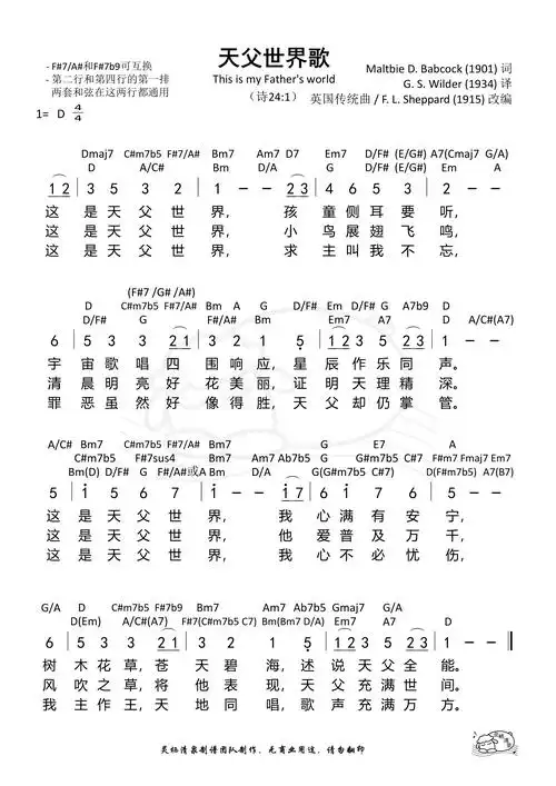 天父世界歌_复杂版 和弦简谱 - 歌谱 - 灵栖清泉(古典赞美诗新唱)