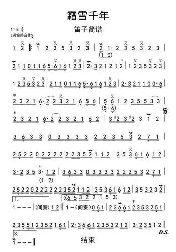 霜雪千年笛子简谱乐谱