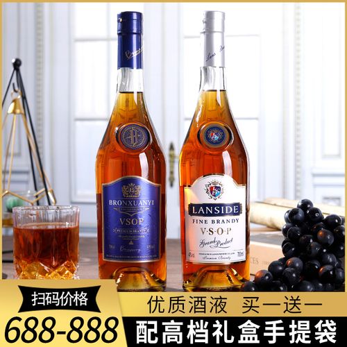 【买一瓶送一瓶】洋酒xo白兰地vsop700ml*2瓶礼盒礼袋组合套装