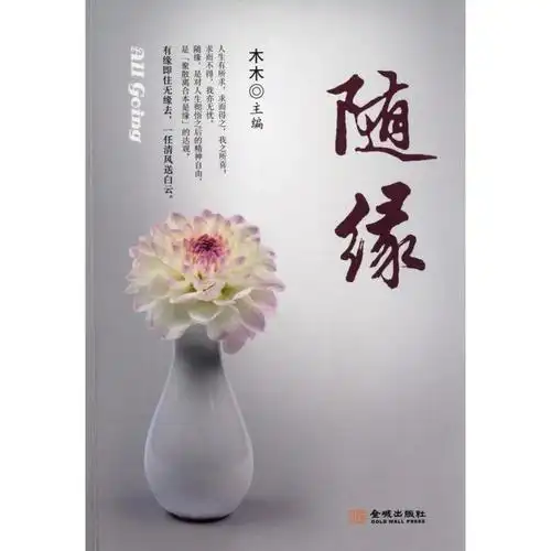 随缘高清实拍图