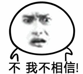 摇头gif吃惊gif害怕gif不我不相信gif