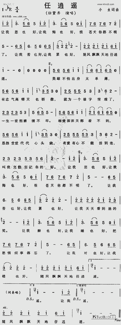 任逍遥_歌谱简谱_哆来咪123曲谱网