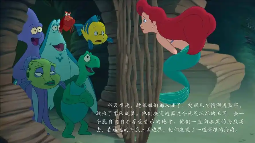 儿童绘本故事推荐《小美人鱼之回到当初》