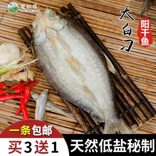 正宗湖北阳干刁子鱼大白刁翘嘴鱼风干鱼荆州松滋监利洪湖绿色特产