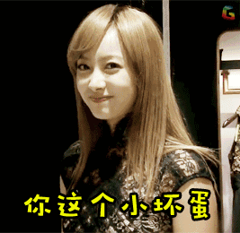 soogifgifsoogif出品gif宋茜gif你这个小坏蛋gif搞怪gif