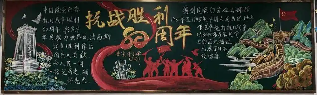 三元区各中小学开展纪念中国人民抗日战争暨世界反法西斯战争胜利80