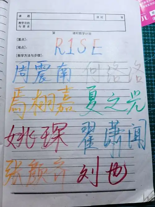 用个人应援色写r1se全员的名字
