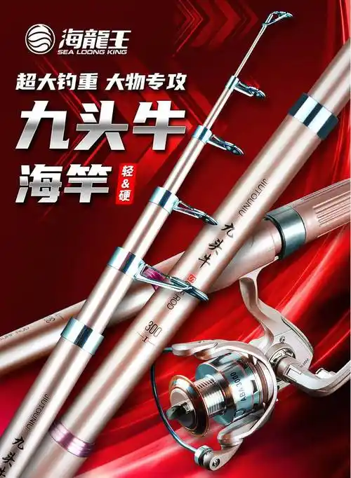 海龙王鱼竿 海龙王海竿套装海杆远投抛竿海钓单竿配件全套鱼竿钓鱼华