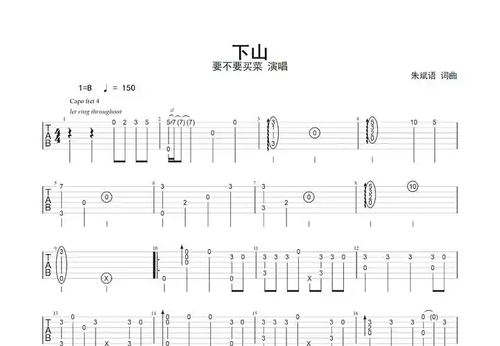 下山吉他谱_要不要买菜_g调指弹吉他谱 - 吉他世界