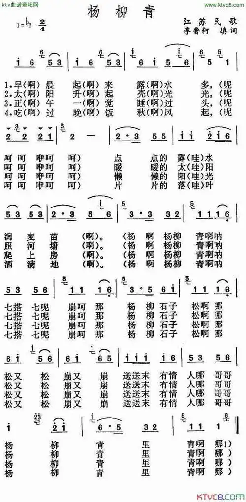 杨柳青(江苏民歌 李鲁轲填词)_歌谱简谱_哆来咪123曲谱网