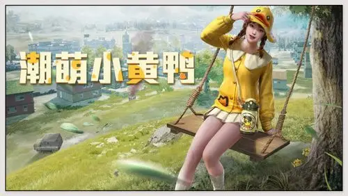 和平精英自从由刺激战场更名为和平精英了之后,小编认为最大的改变就