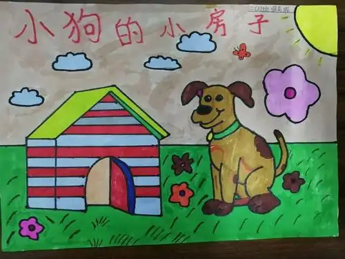 以书为友——英雄北路小学二二班每月读一本书之《小狗的小房子》