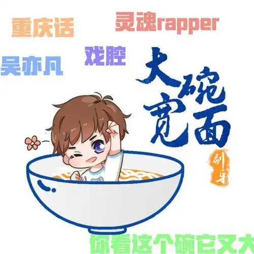 大碗宽面_刷牙_高音质在线试听_大碗宽面歌词|歌曲下载_酷狗音乐