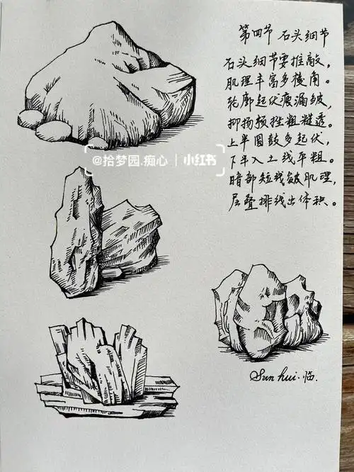 速写p106石头细节