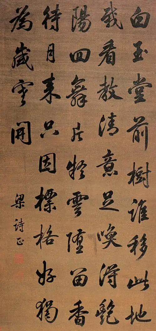 清书法大家梁诗正书法作品汇集鉴赏