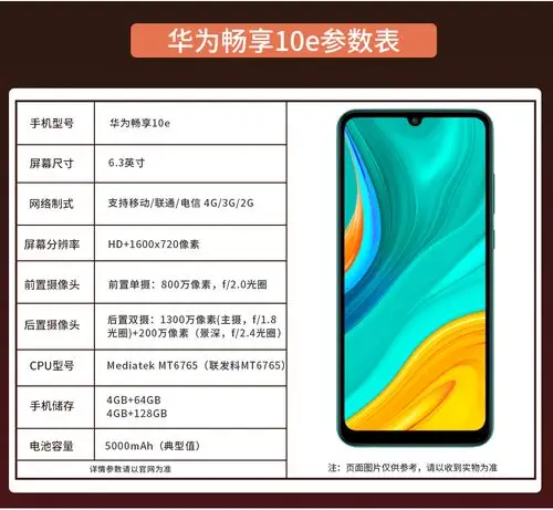 【华为新品/保价30天】畅享 10e 手机 幻夜黑 全网通(4gb ram 128gb