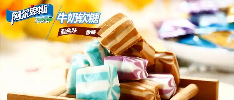阿尔卑斯(alpenliebe)牛奶软糖混合味袋装1kg (焦香源味,醇厚酸奶