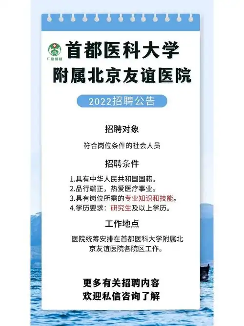 首都医科大学附属北京友谊医院招聘公告