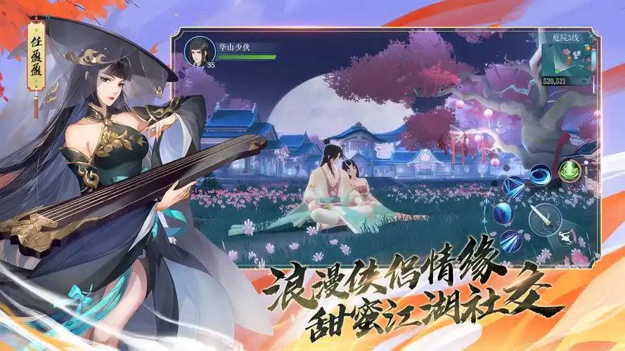 2021新笑傲江湖手游官网版