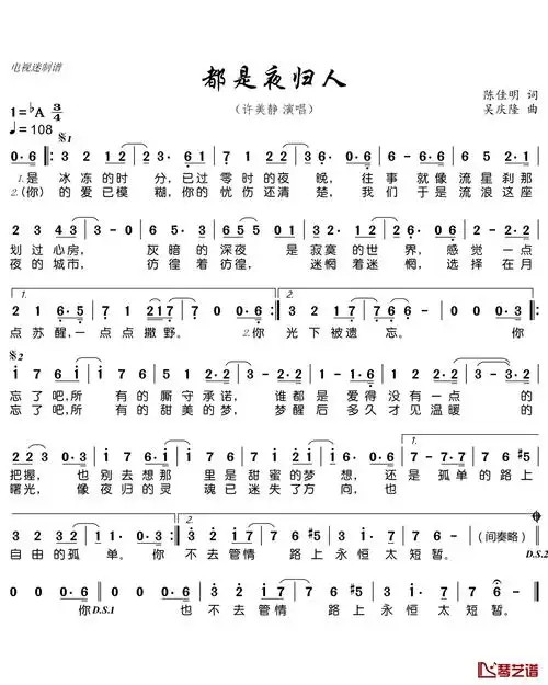 都是夜归人简谱歌词许美静演唱电视迷曲谱