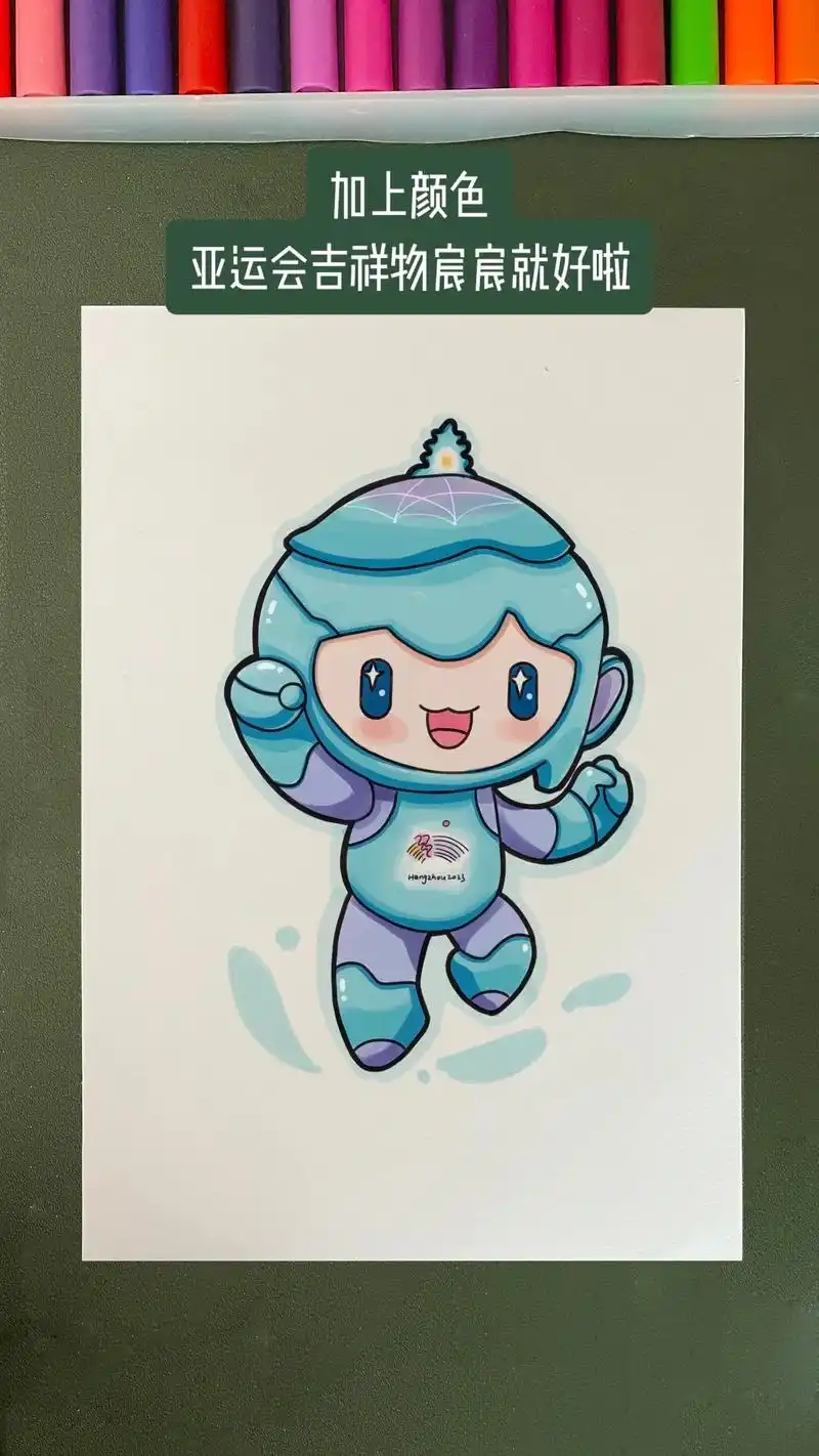 期待2023亚运会呀～亚运会吉祥物简笔画绘画步骤 #亚运会  - 抖音