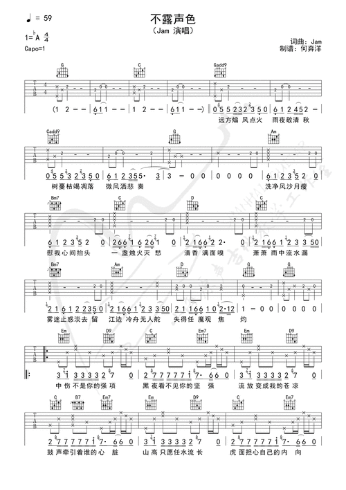 不露声色 吉他谱