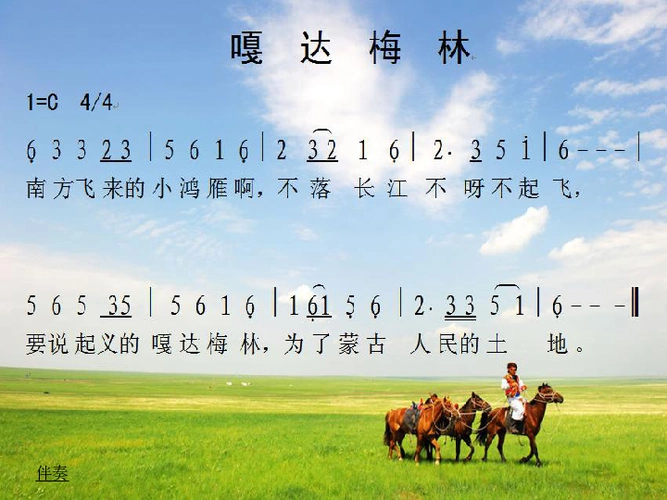 演唱嘎达梅林课件2