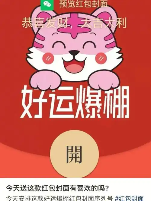 可爱的红包封面